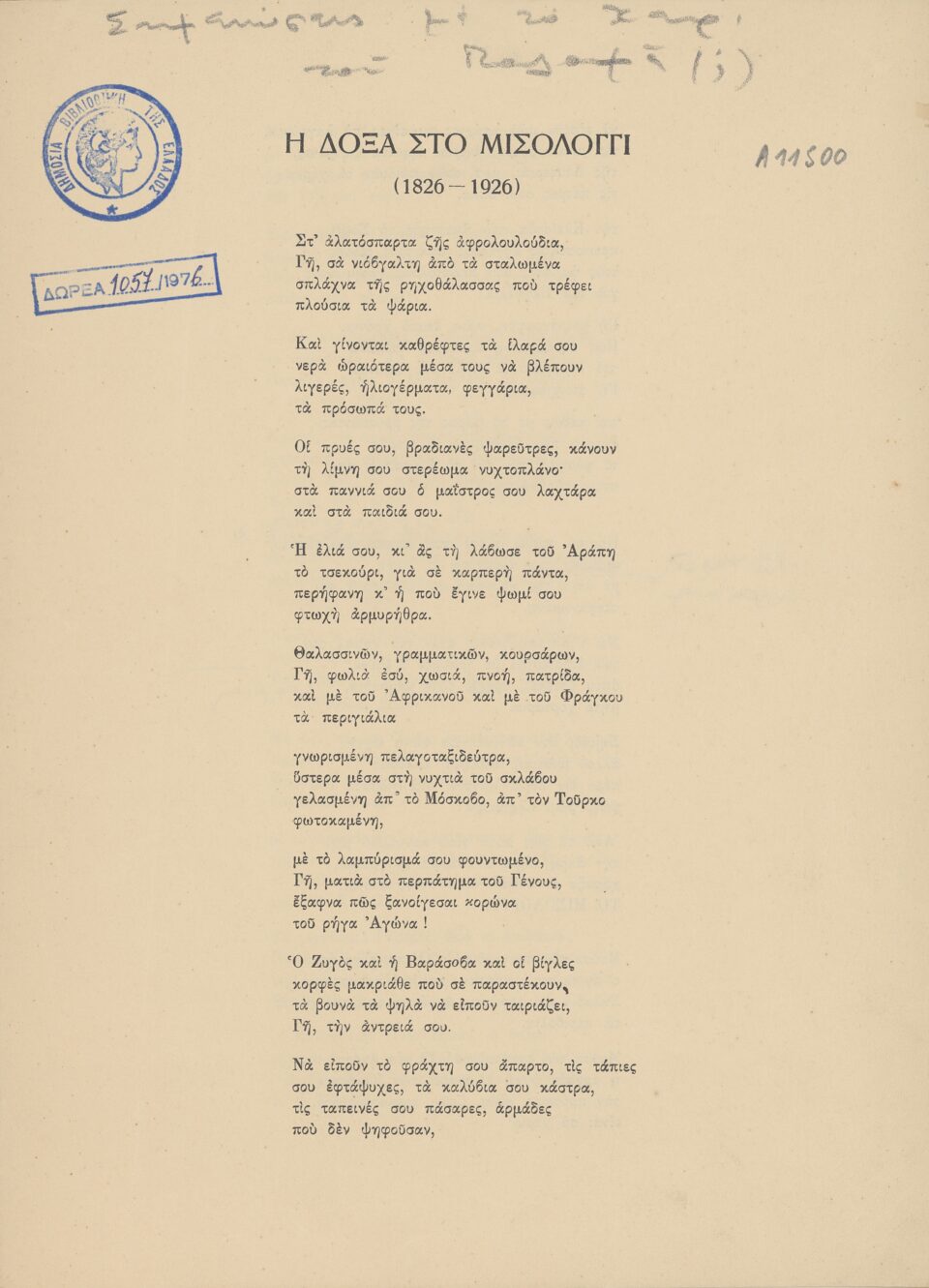 Στο φως άγνωστα τεκμήρια από την Εξοδο του Μεσολογγίου-10