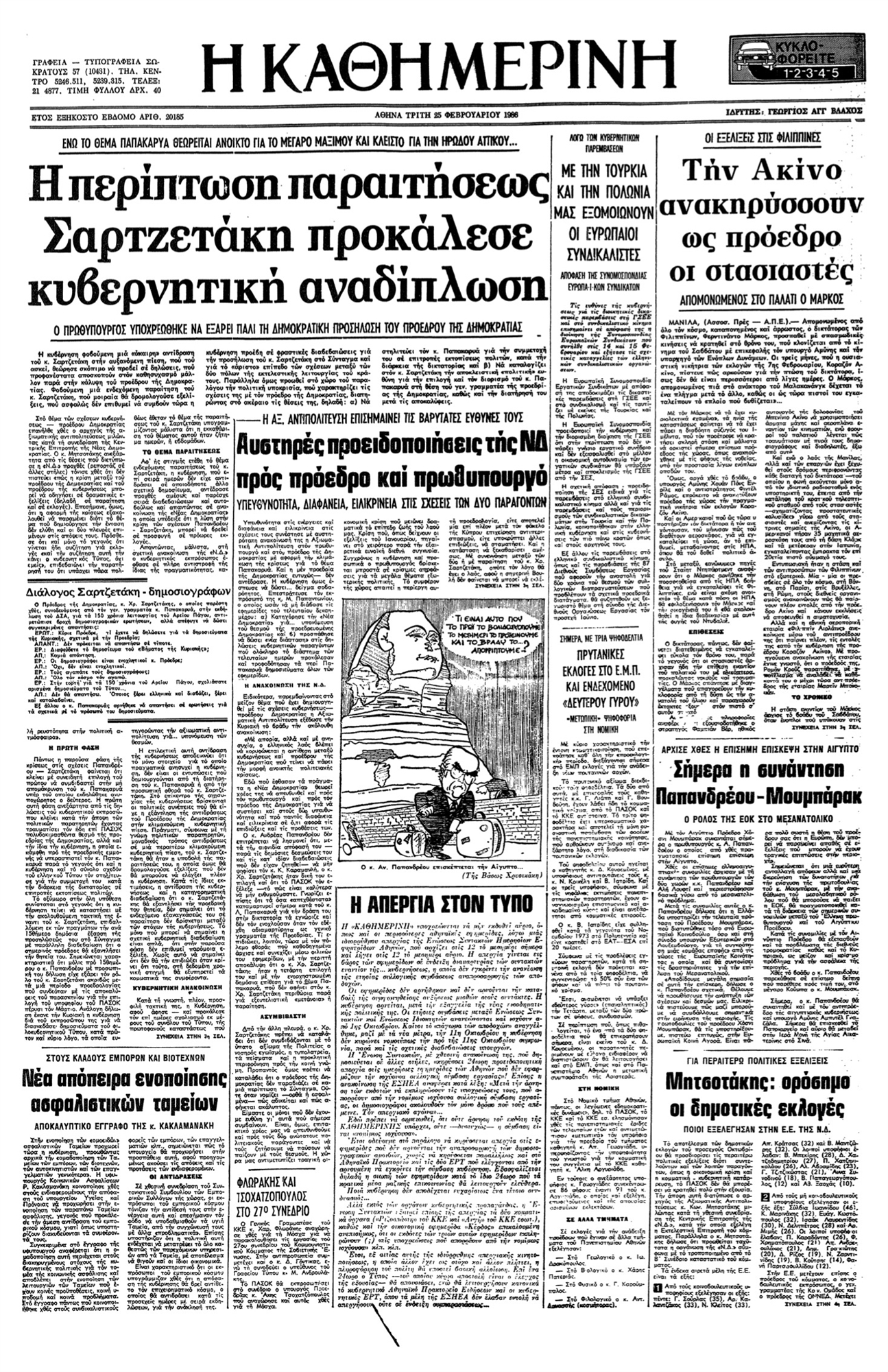 Μια ειρηνική λαϊκή επανάσταση-2