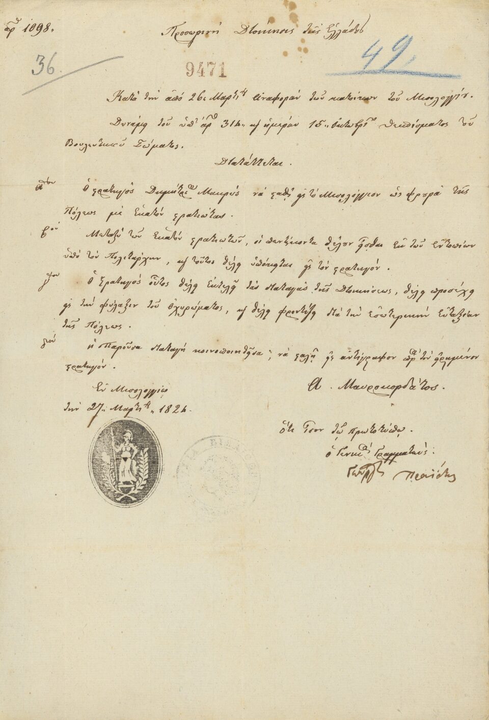 Στο φως άγνωστα τεκμήρια από την Εξοδο του Μεσολογγίου-7