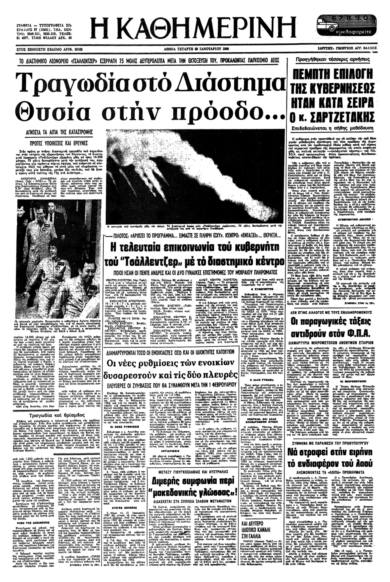 Τσάλεντζερ: Η τραγωδία που άλλαξε ριζικά τη NASA-2