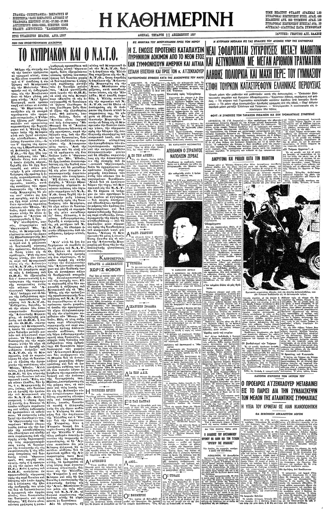 Η Παιδεία προετοίμαζε τον αγώνα-1