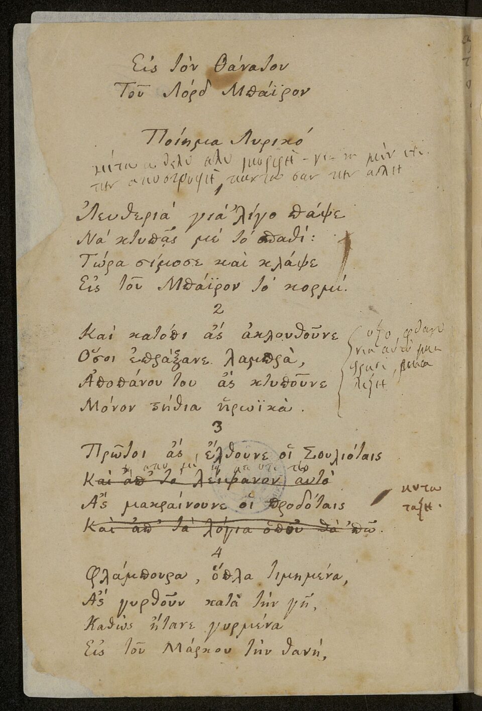 Στο φως άγνωστα τεκμήρια από την Εξοδο του Μεσολογγίου-11