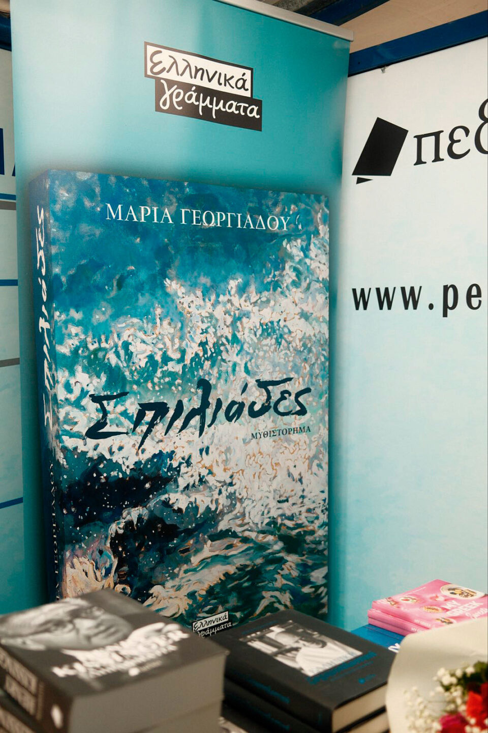 Μαρία Γεωργιάδου: Η γραφή που ταξιδεύει «Από ήλιο σε ήλιο»-3