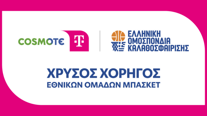 h-cosmote-telekom-χρυσός-χορηγός-των-εθνικών-ομάδων-564107281