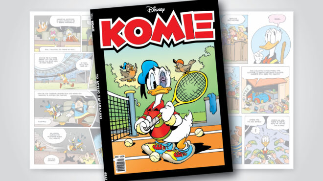 κόμιξ-141-το-αστειο-σαραβαλακι-564103909