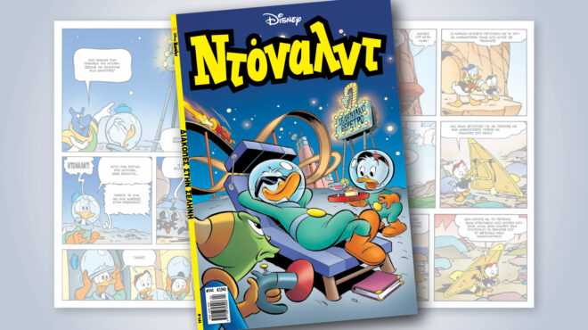 ντόναλντ-141-διακοπεσ-στην-σεληνη-564103843