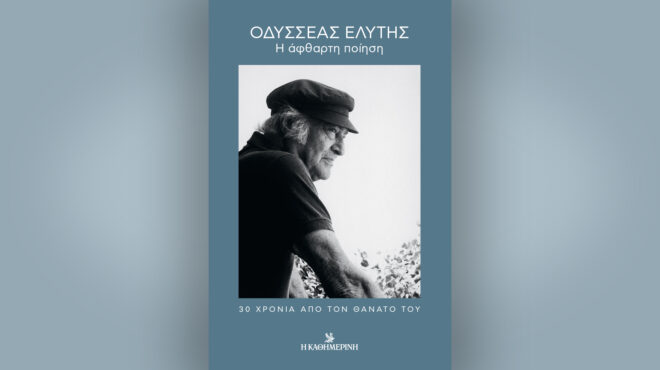 οδυσσέας-ελύτης-η-άφθαρτη-ποίηση-564129763
