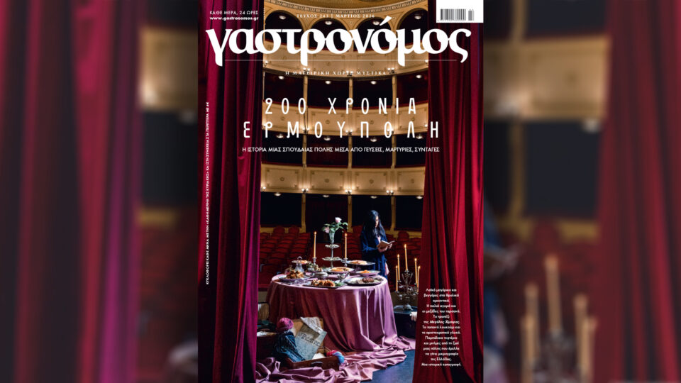 Κυριακή 8/3, με την «Κ»: «Γαστρονόμος», «Περσέπολις» (α΄ τόμος), περιοδικό «Κ» και «Οθόνη»-2