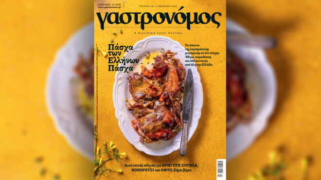 στον-γαστρονόμο-απριλίου-100-συνταγές-γ-564149806