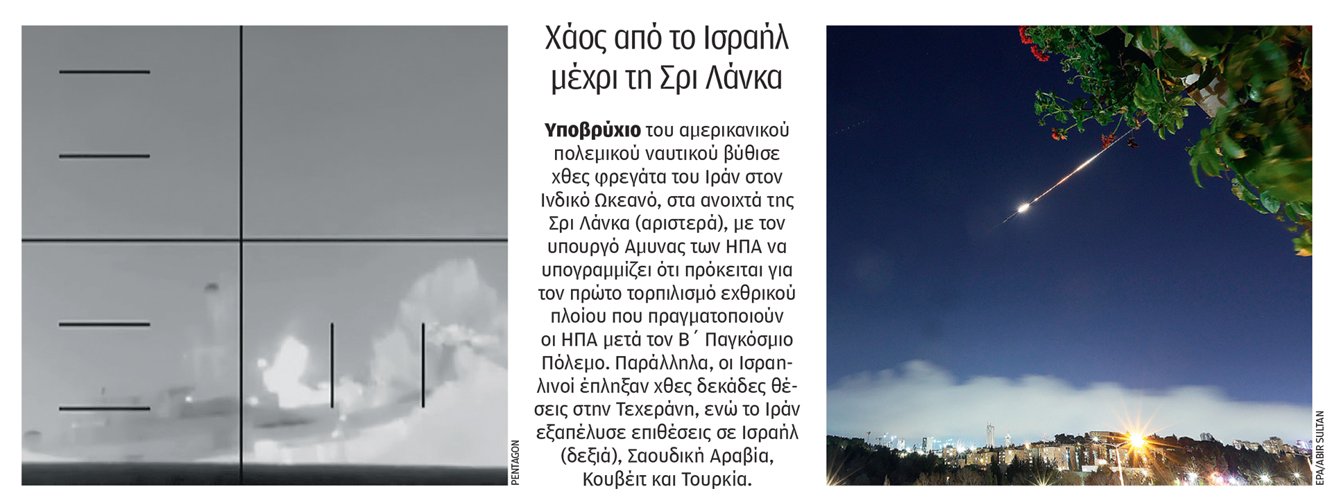 Στα άκρα οδηγείται ο πόλεμος στο Ιράν-1