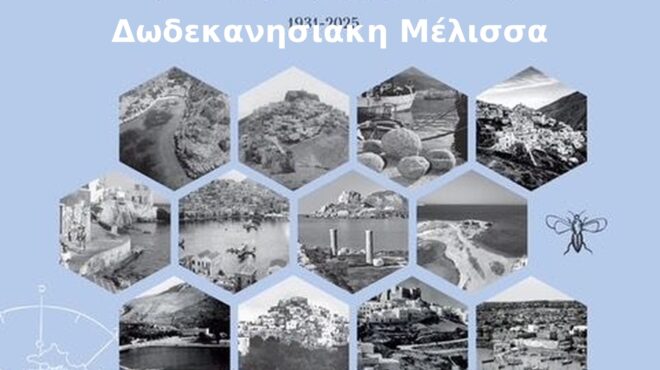 παρουσίαση-του-βιβλίου-δωδεκανησια-564122164