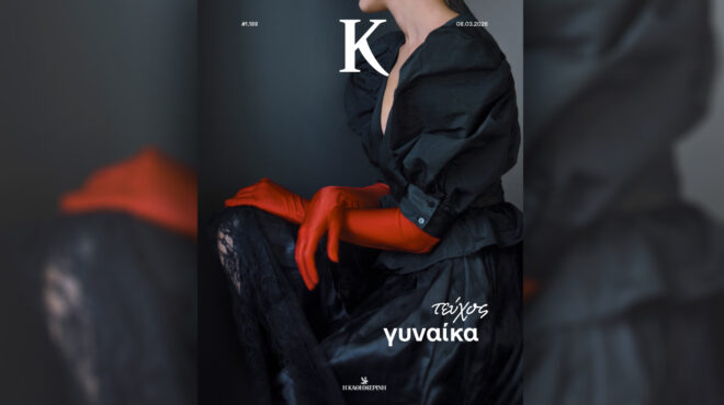 τεύχος-γυναίκα-μαρτυρίες-απόψεις-εικ-564111271