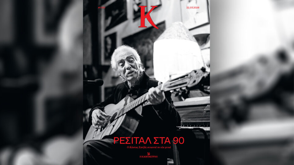 Κυριακή 22/3, με την «Κ»: «Οδυσσέας Ελύτης, η άφθαρτη ποίηση», «Ο Άγνωστος Στρατιώτης», «ΕΚΕ», περιοδικό «Κ» και «Οθόνη»-3