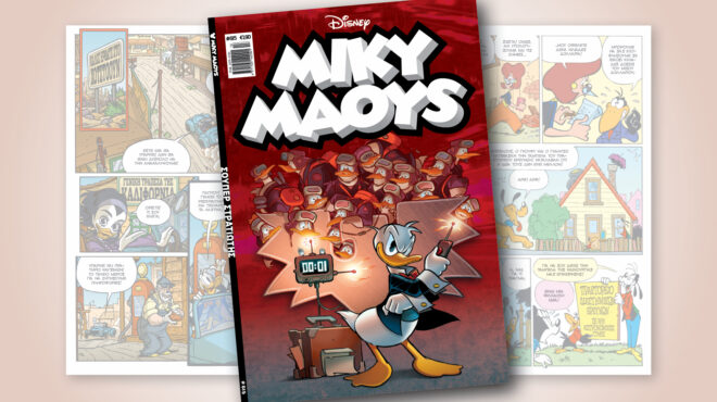 μίκυ-μάους-615-σουπερ-στρατιωτησ-564103900