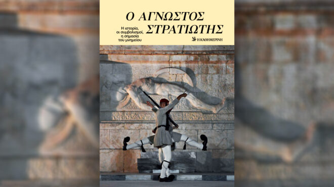 ο-άγνωστος-στρατιώτης-η-ιστορία-οι-συ-564127705