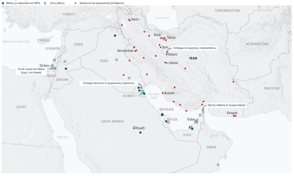 Μέση Ανατολή: Πώς άνοιξε ο χάρτης του πολέμου στο Ιράν-2