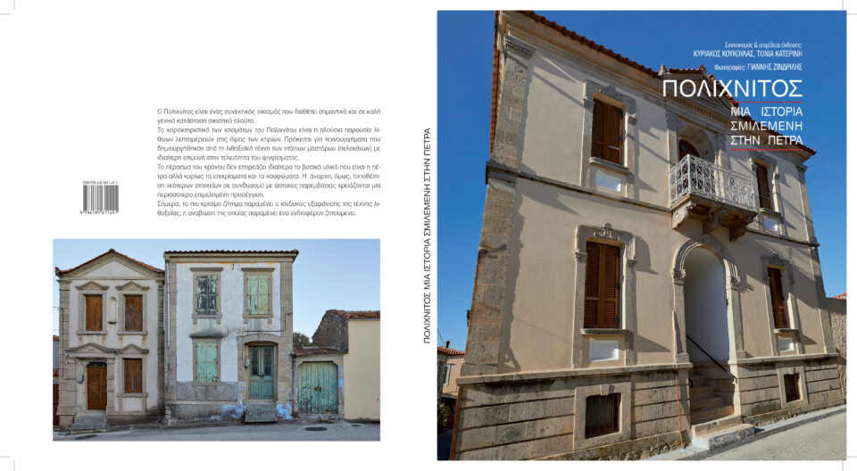 Πολιχνίτος: Μια ιστορία σμιλεμένη στην πέτρα-6