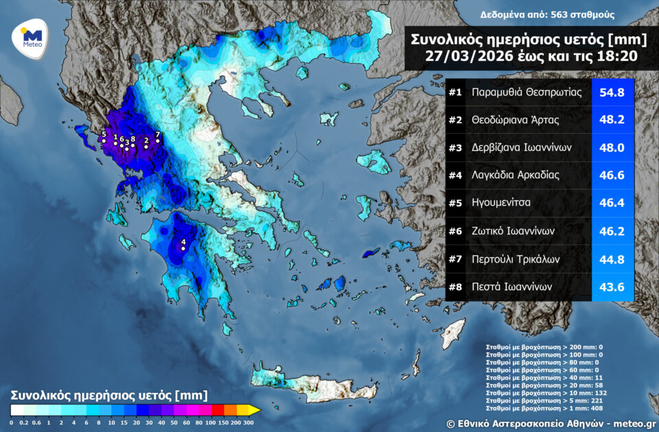 Meteo: Οι περιοχές με τα μεγαλύτερα ύψη βροχής [χάρτης]-1