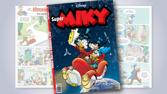 super-miky-127-δυο-αληθειεσ-κι-ενα-ψεμα-564103882