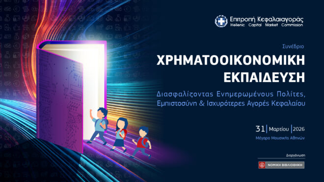 συνέδριο-για-τη-χρηματοοικονομική-εκ-564133519
