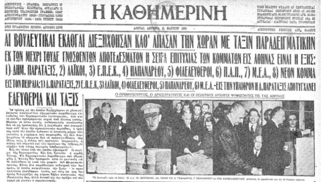 σαν-σήμερα-5-μαρτίου-1950-οι-πρώτες-εθνικ-564106414