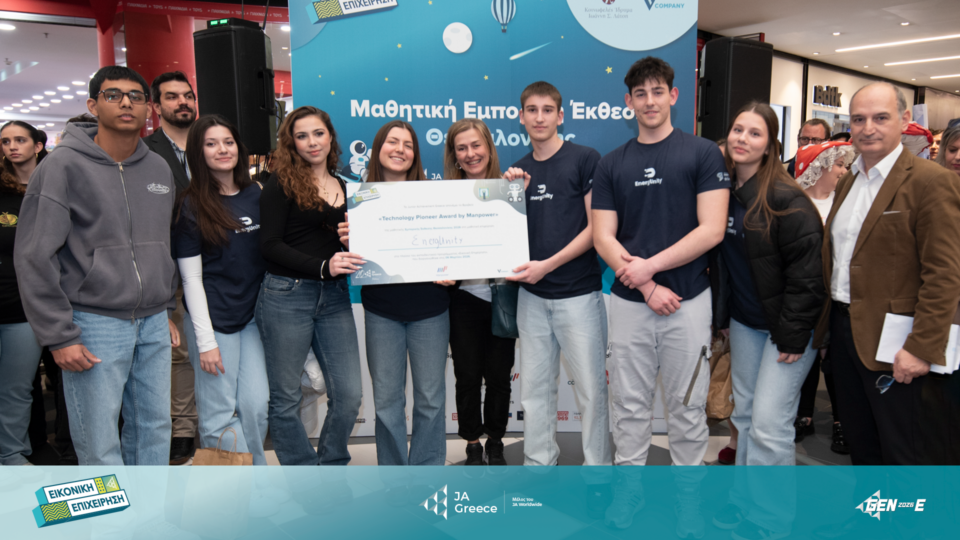 JA Greece: Τα Βραβεία της Μαθητικής Εμπορικής Έκθεσης Θεσσαλονίκης 2026 στο Mediterranean Cosmos-5