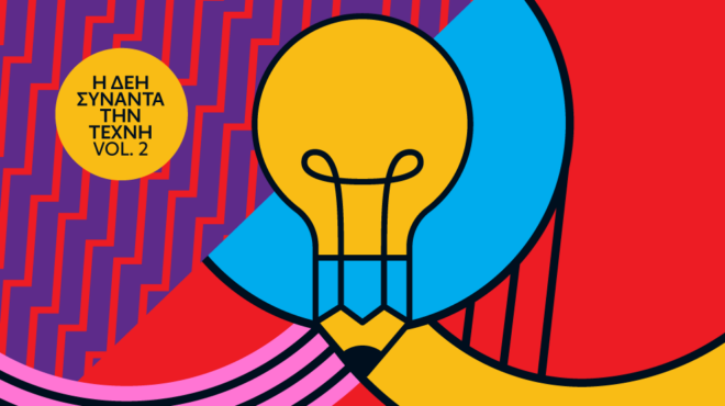 ανοιχτός-καλλιτεχνικός-διαγωνισμός-564107611