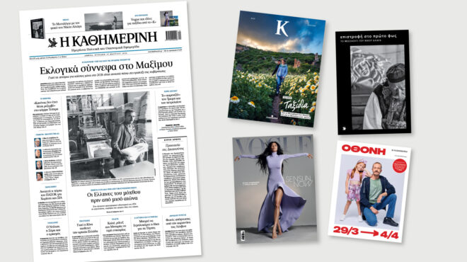 διαβάστε-στην-καθημερινή-της-κυριακ-564148864