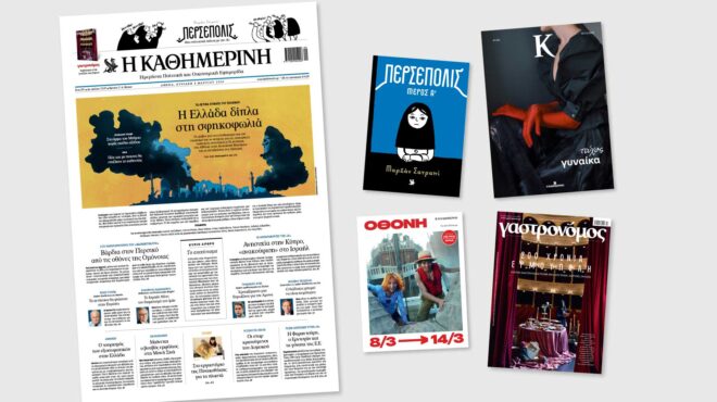 διαβάστε-στην-καθημερινή-της-κυριακ-564114379