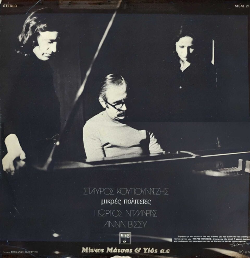 Ο ελεύθερος «φυλακισμένος» Σταύρος Κουγιουμτζής-1