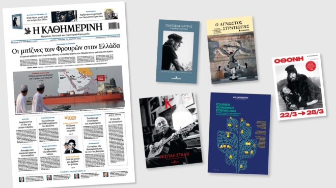 διαβάστε-στην-καθημερινή-της-κυριακ-564138709