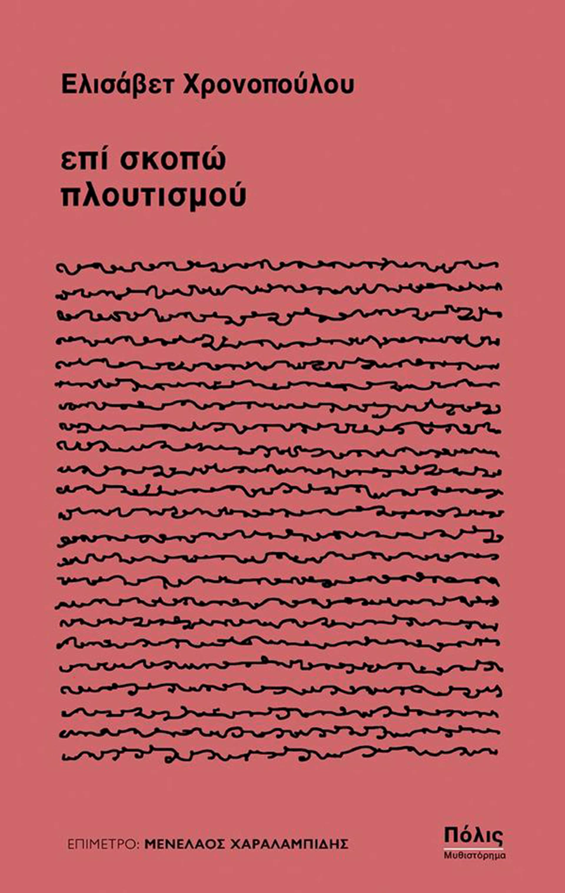 Μια άσκηση μνήμης-1