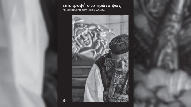 επιστροφή-στο-πρώτο-φως-το-μεσολόγγι-564144397