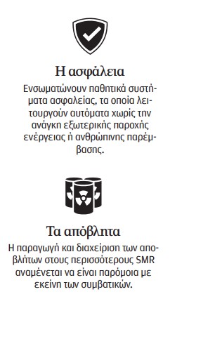 Οι χαμένες πυρηνικές ευκαιρίες της Ελλάδας-4