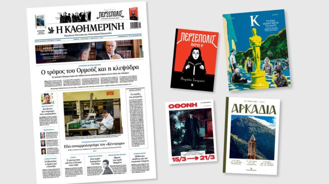 διαβάστε-στην-καθημερινή-της-κυριακ-564126721