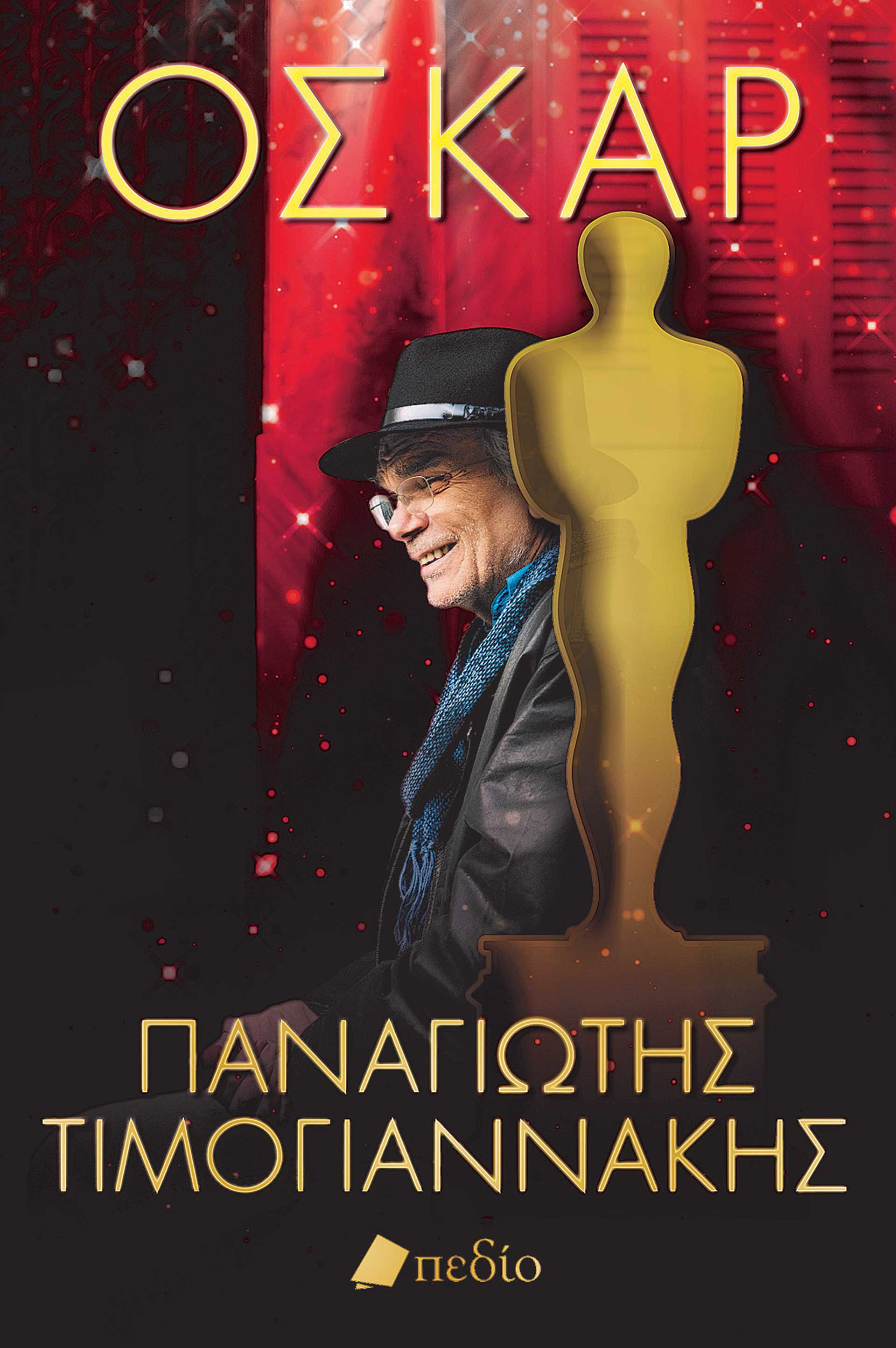 Παναγιώτη Τιμογιαννάκη, πώς είναι να έχεις δει από κοντά 21 τελετές Oσκαρ;-6