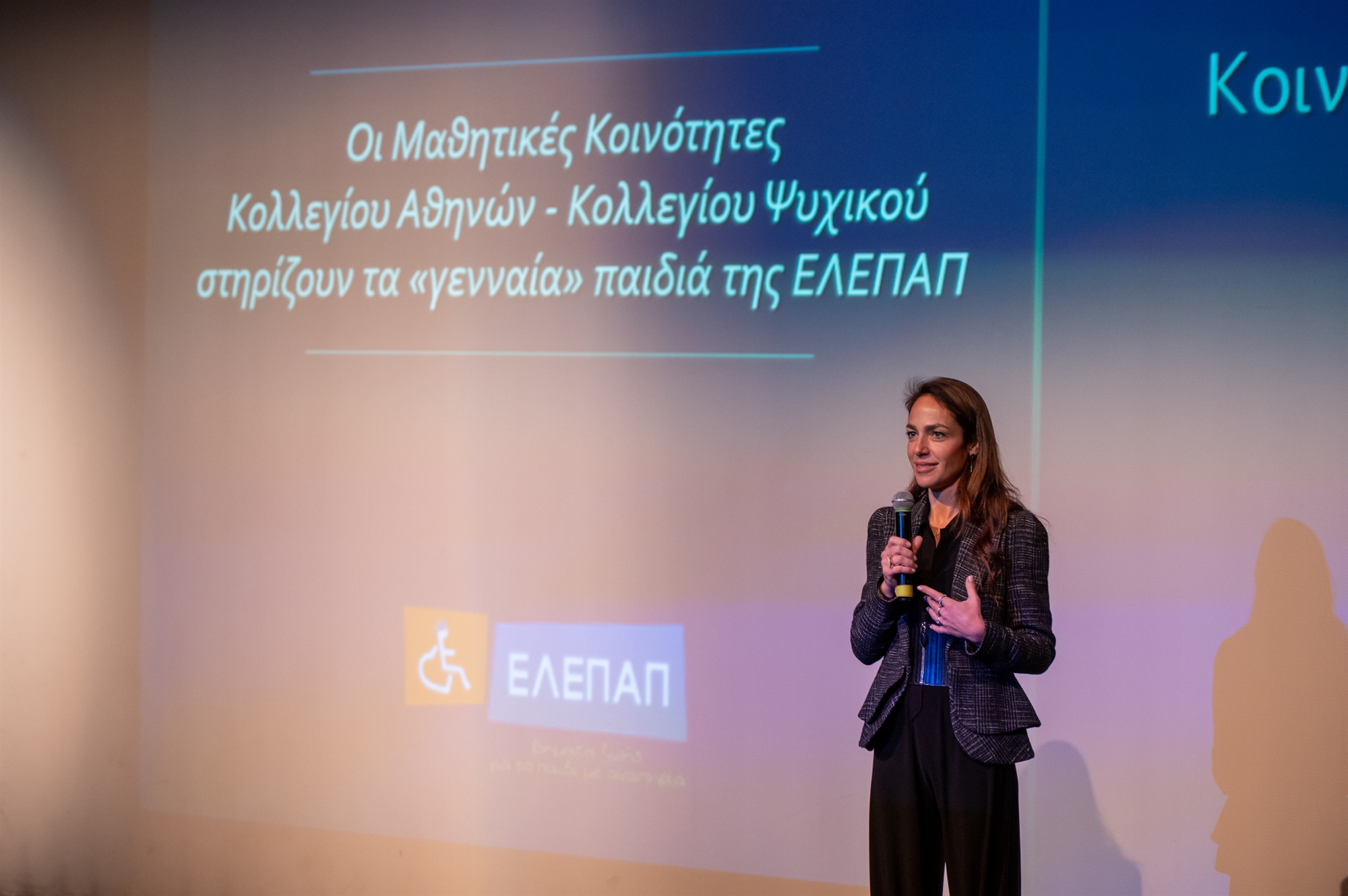 Οι μαθητές του Κολλεγίου Αθηνών στηρίζουν τα «γενναία» παιδιά της ΕΛΕΠΑΠ-4