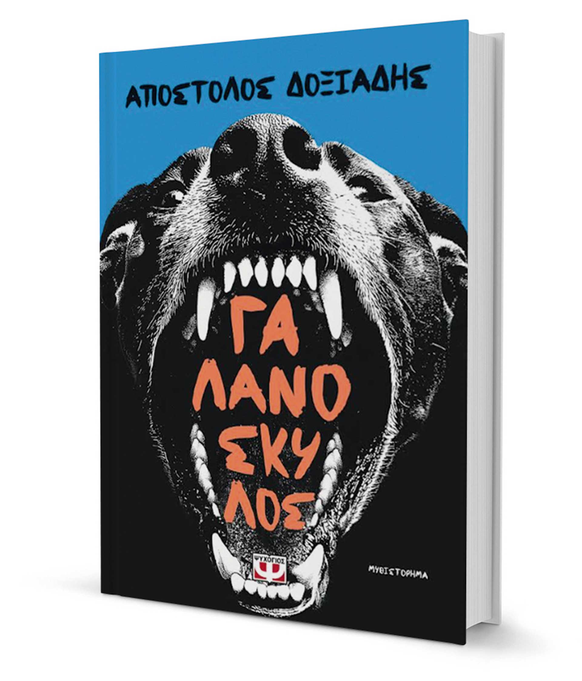 Κάτι τρέχει στην Ακαδημία…-1