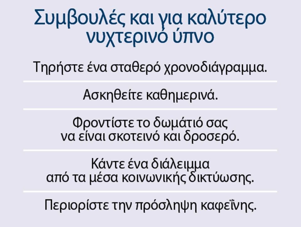 Συμβουλές για έναν αναζωογονητικό σύντομο ύπνο-3