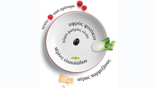 οταν-τα-μενού-βγάζουν-γλώσσα-564136375