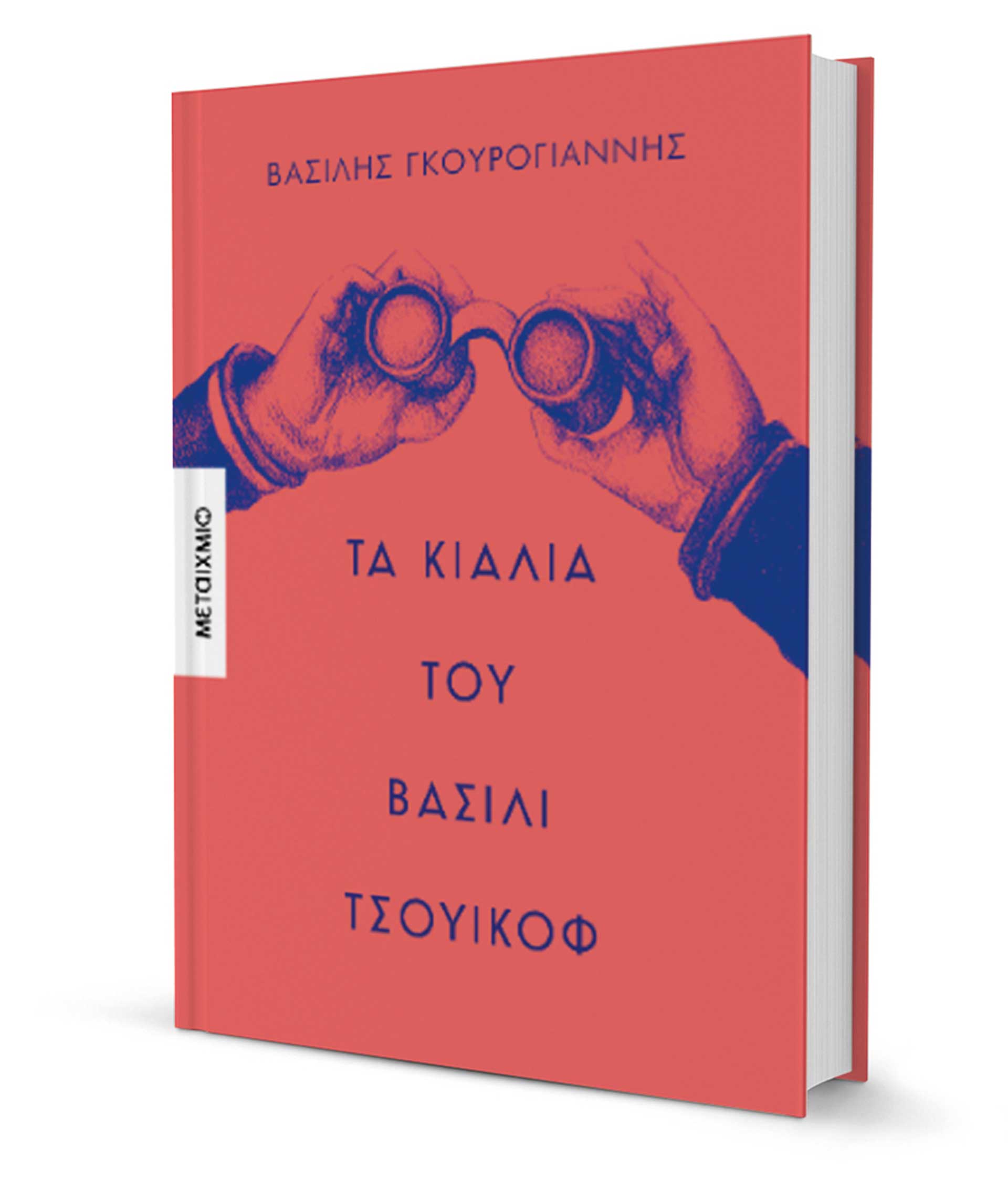 Στον βωμό της άθεης καλογερικής-1