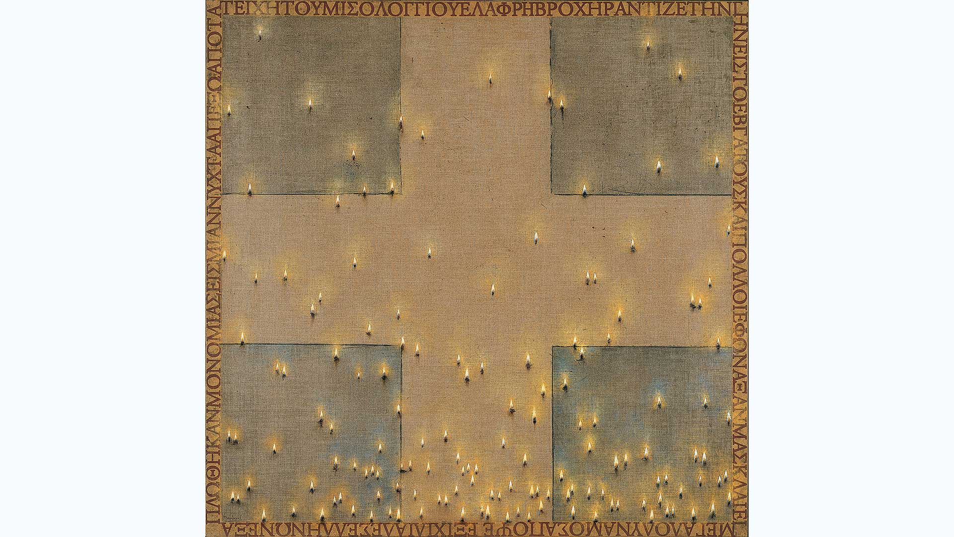 ενα-αντίδωρο-για-το-μεσολόγγι-564136408