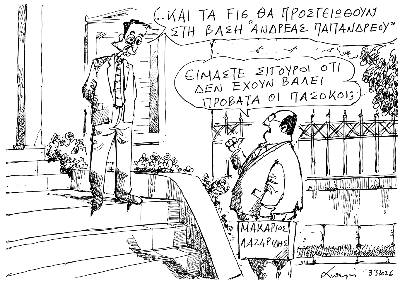 σκίτσο-του-ανδρέα-πετρουλάκη-04-03-26-564107548