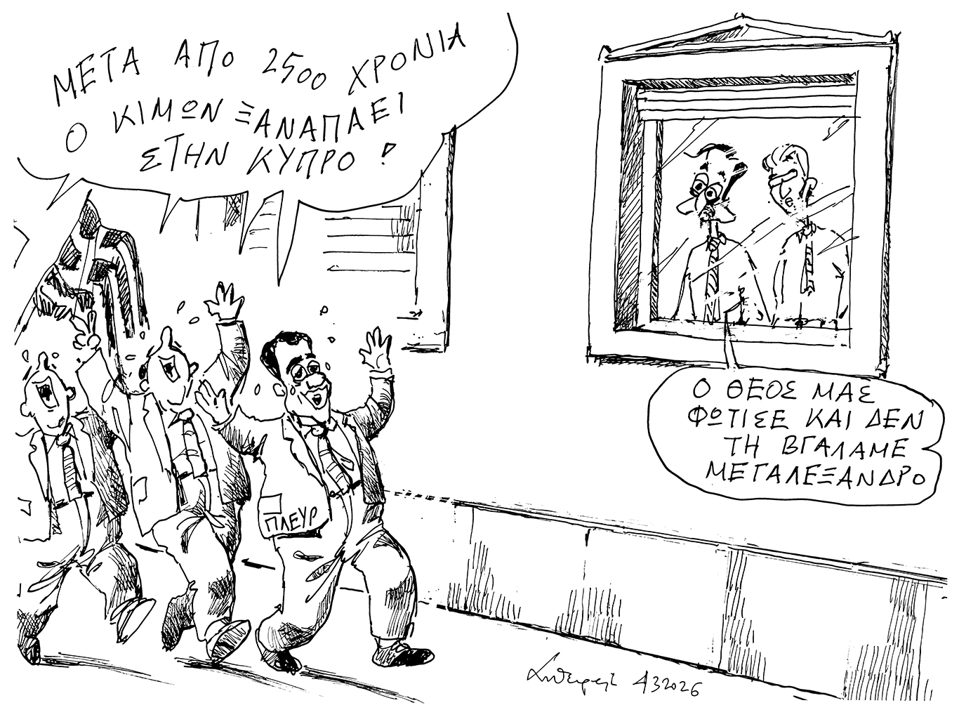 σκίτσο-του-ανδρέα-πετρουλάκη-05-03-26-564109414