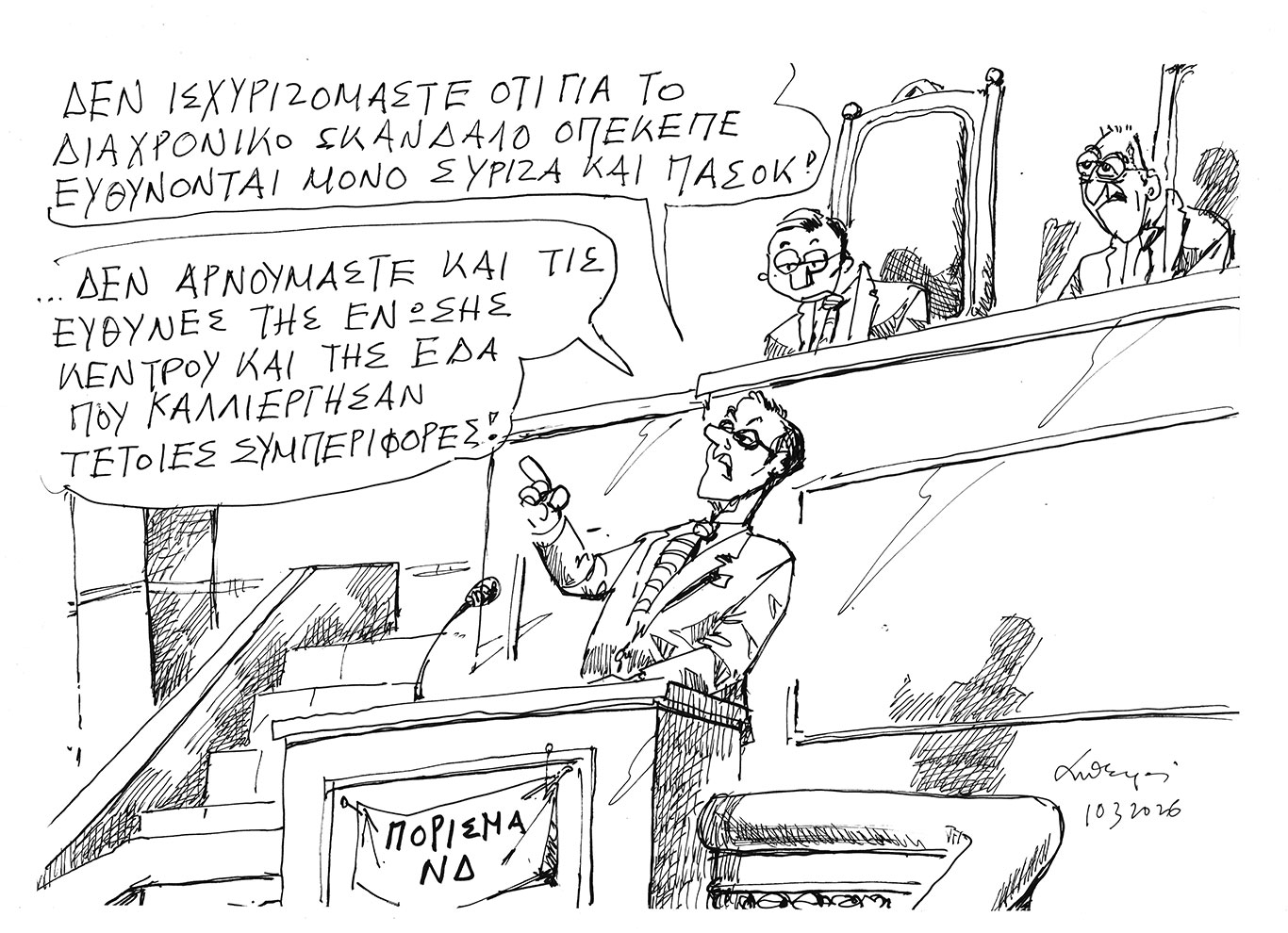 σκίτσο-του-ανδρέα-πετρουλάκη-11-03-26-564119668