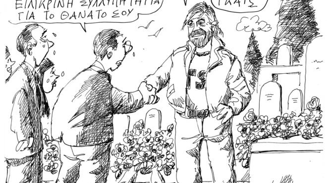 σκίτσο-του-ανδρέα-πετρουλάκη-21-03-26-564138568