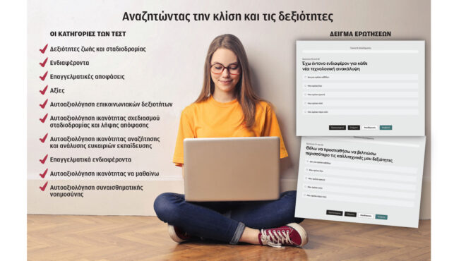 τεστ-για-τη-σταδιοδρομία-των-εφήβων-564145996