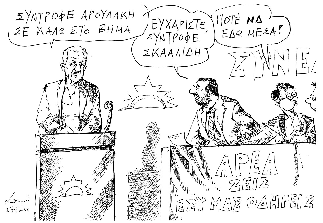 σκίτσο-του-ανδρέα-πετρουλάκη-28-03-26-564148741