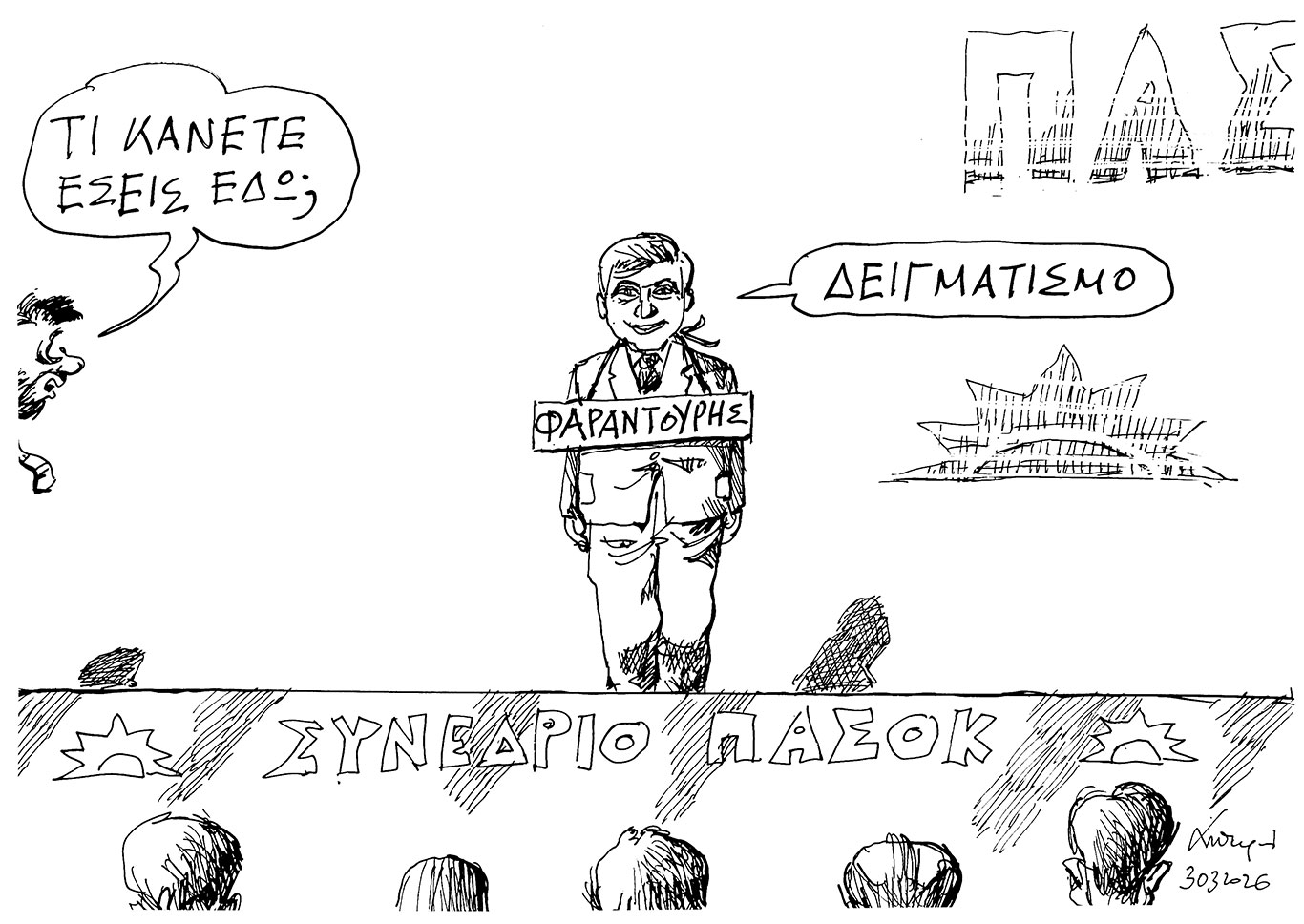 σκίτσο-του-ανδρέα-πετρουλάκη-31-03-26-564152476