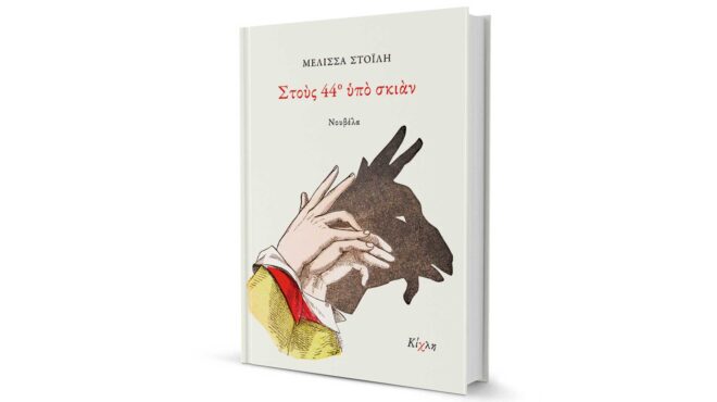 σκιάχτρα-μάγια-και-μαντείες-564124468